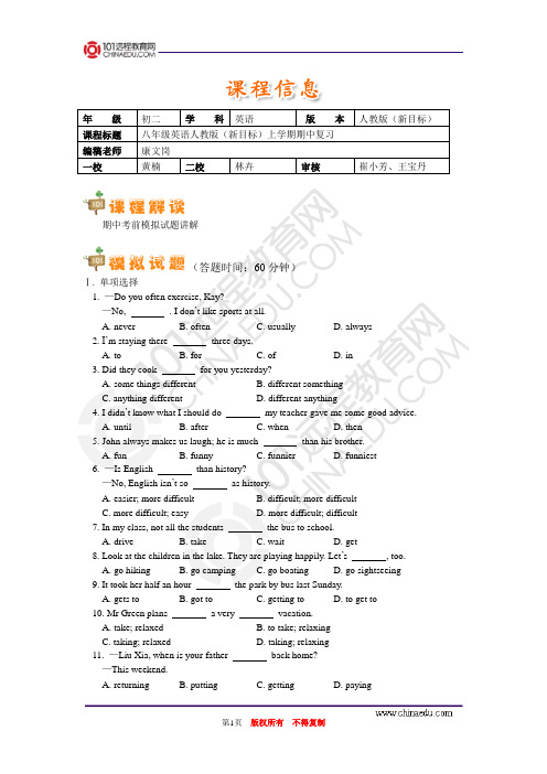 初二英语人教版(新目标)上学期期中考前模拟