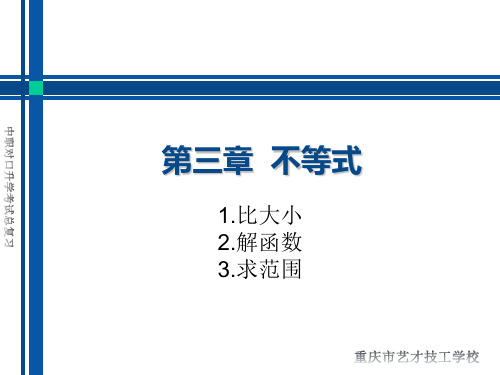 中职对口升学——不等式