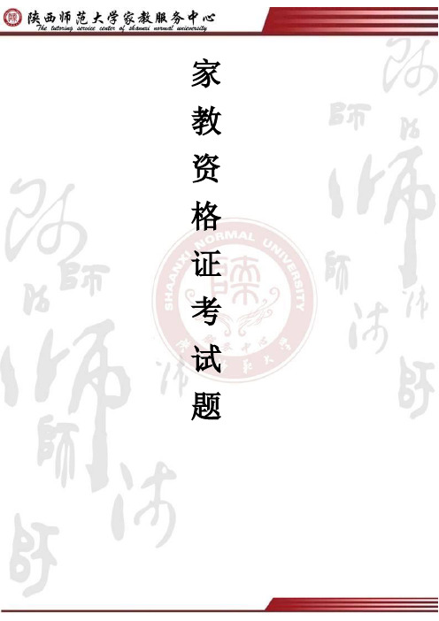 陕西师范大学家教考试试题