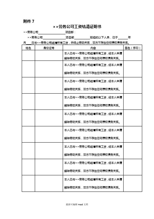 工资结清证明书(模板)