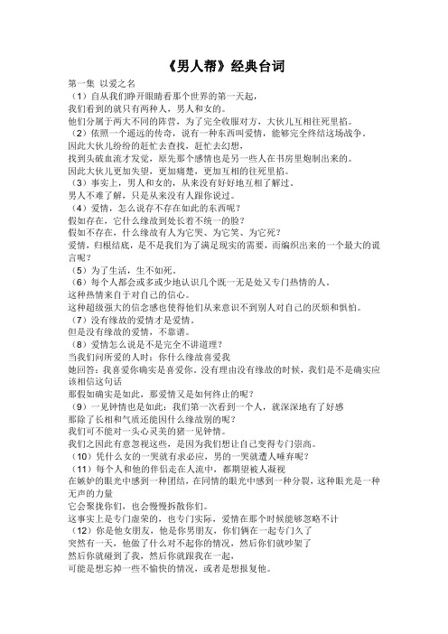 《男人帮》经典台词