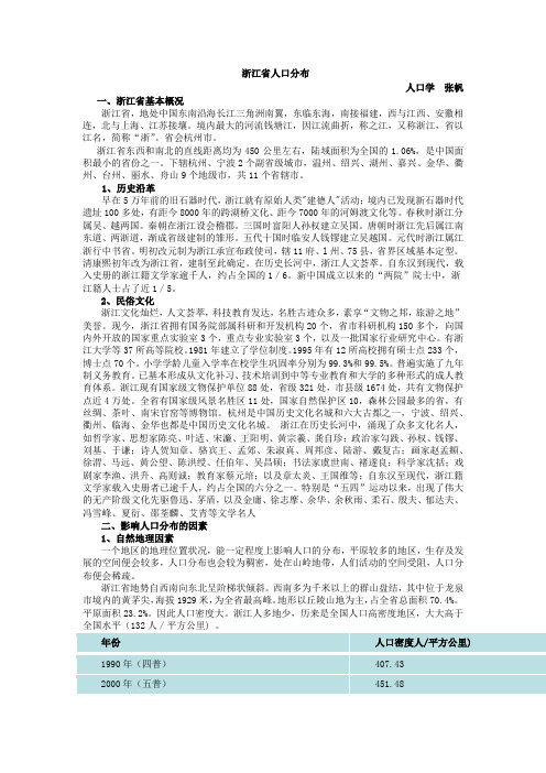 浙江人口分布