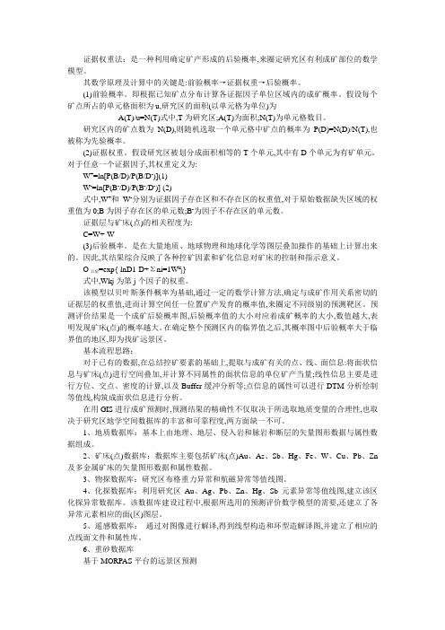 证据权法相关知识