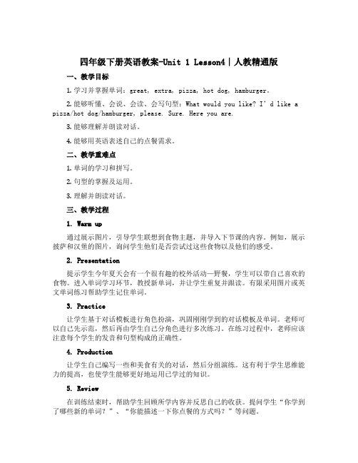 四年级下册英语教案-Unit 1 Lesson4∣人教精通版