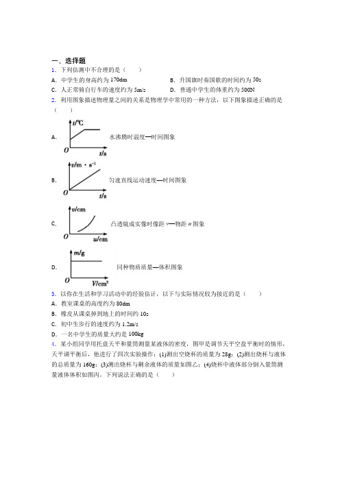 (人教版)天津市初中物理八年级上册第六章《质量与密度》测试(答案解析)