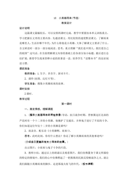部编版小学语文四年级下册第六单元《成长故事》教案设计