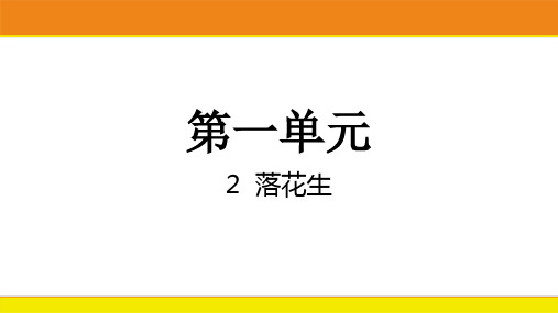 统编版五年级语文上册2落花生课件(共17张PPT)