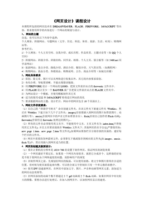 网页制作课程设计要求