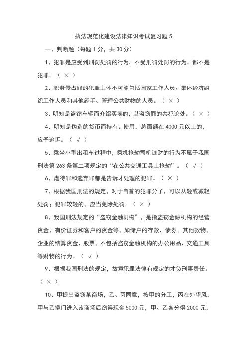 执法规范化建设法律知识考试复习题5