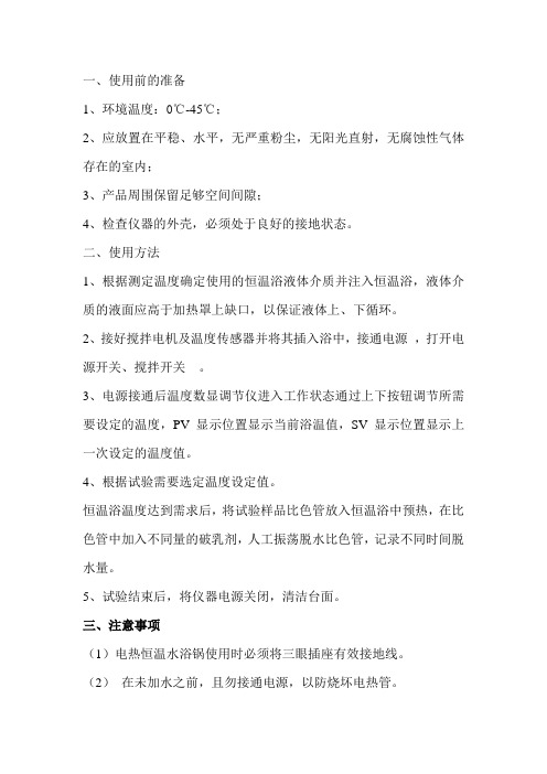BF-18S破乳剂筛选仪操作规程