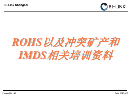 ROHS 相关培训资料