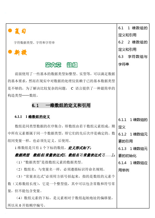 C语言教案第6章