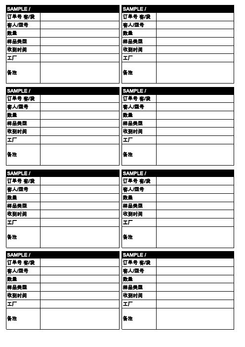 样品标签——Sample Tag