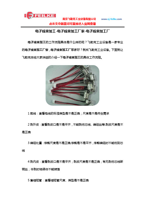 电子线束加工-电子线束加工厂家-电子线束加工厂