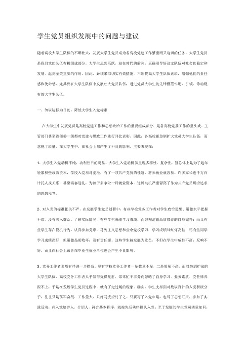 发展大学生党员的问题与思考
