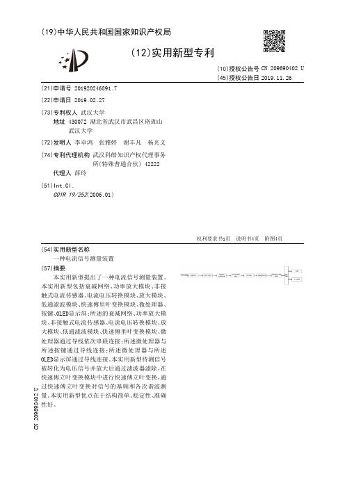 【CN209690402U】一种电流信号测量装置【专利】