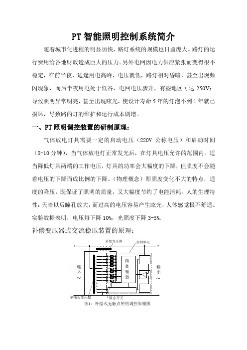 PT智能照明控制系统介绍