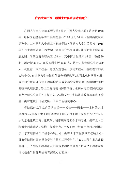 土木建筑工程学院简介