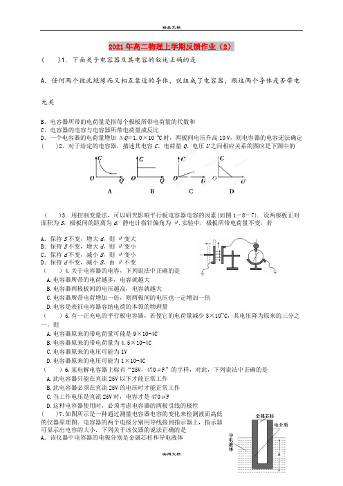 2021年高二物理上学期反馈作业(2)