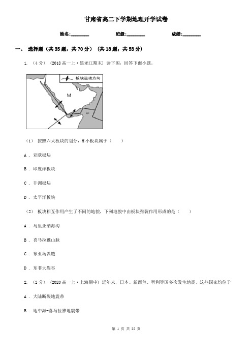 甘肃省高二下学期地理开学试卷