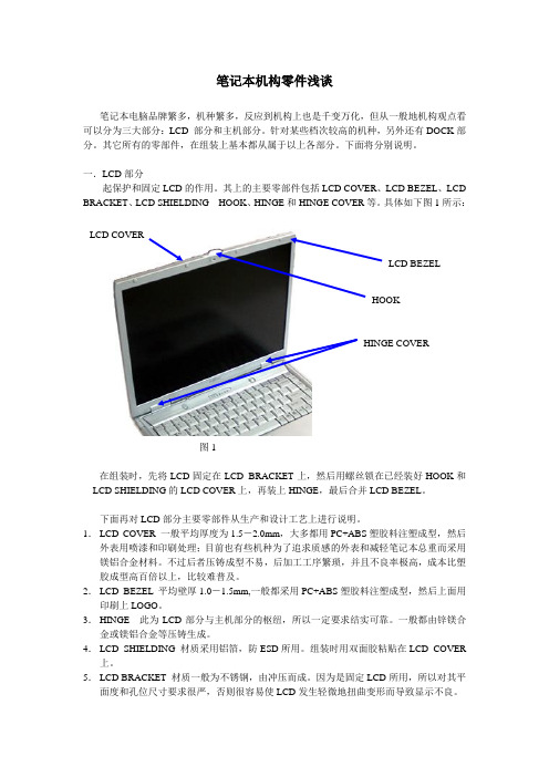 笔记本结构