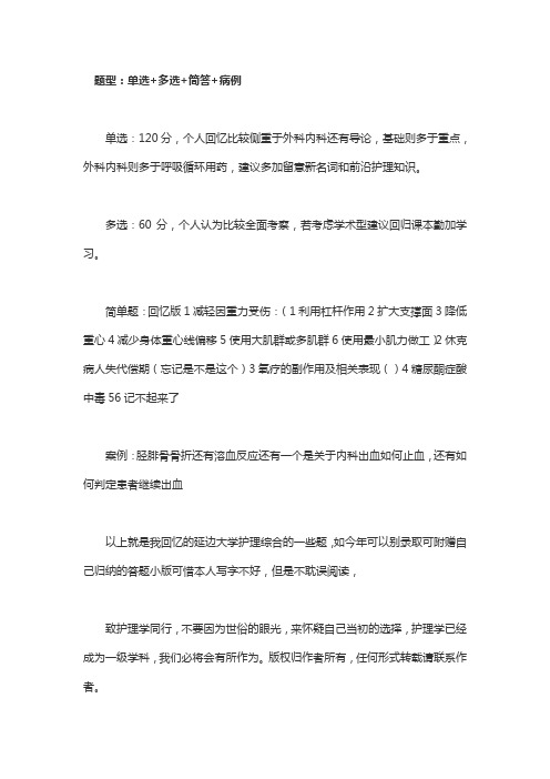 延边大学护理综合考研经验分享