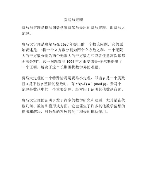 费马与定理