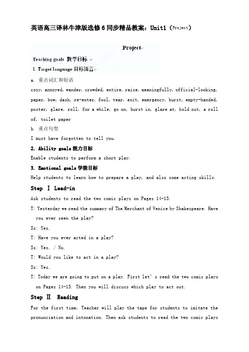 英语高三译林牛津版选修6同步精品教案：unit1(project)
