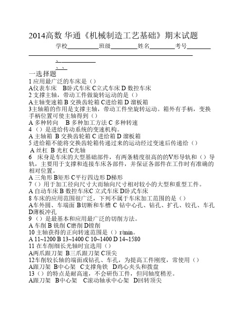 机械制造工艺试题(有答案)