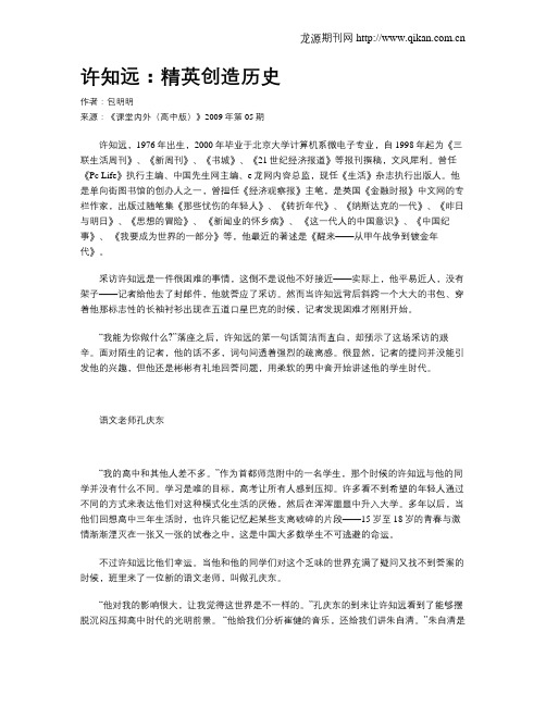 许知远：精英创造历史