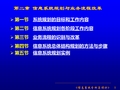 企业业务流程分析与设计(第二章)