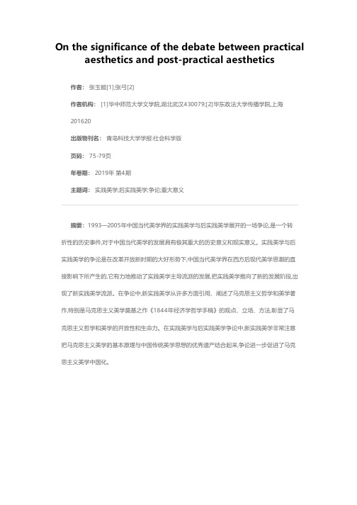 实践美学与后实践美学争论的重大意义