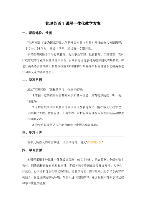 管理英语1   国家开放大学