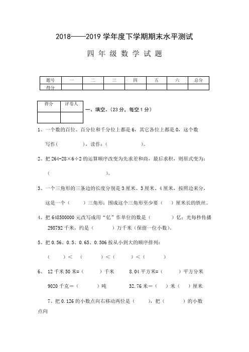 湖北省襄阳市枣阳市数学四年级第二学期期末水平测试 2018-2019学年(人教版,)