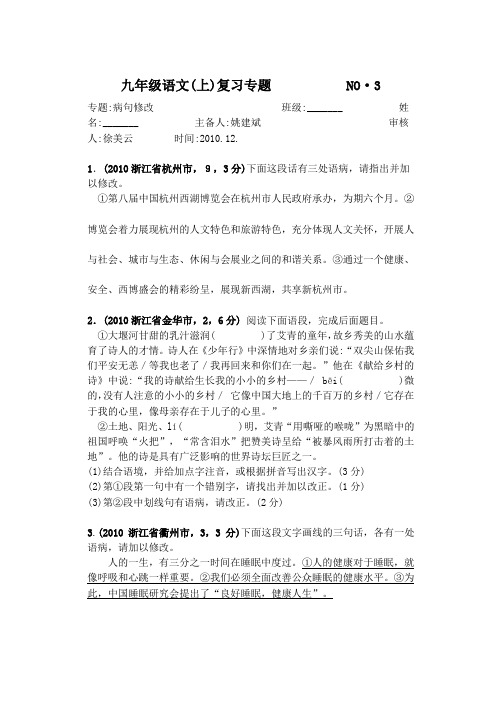 最新苏教版九年级语文上病句修改复习题及答案