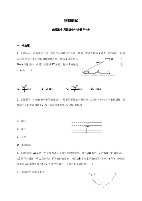 河北省邯郸市大名中学2019-2020学年高一(清北班)下学期6月第三周周测物理试题+Word版含答案