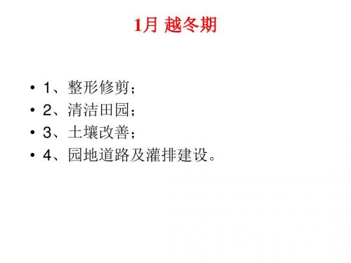 柑桔周年管理工作历