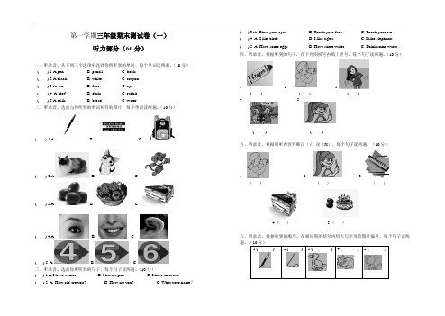 PEP人教版小学英语三年级上册期末测试卷(一)(答案+听力材料)
