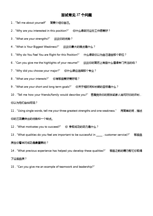 英文面试常见问题总结