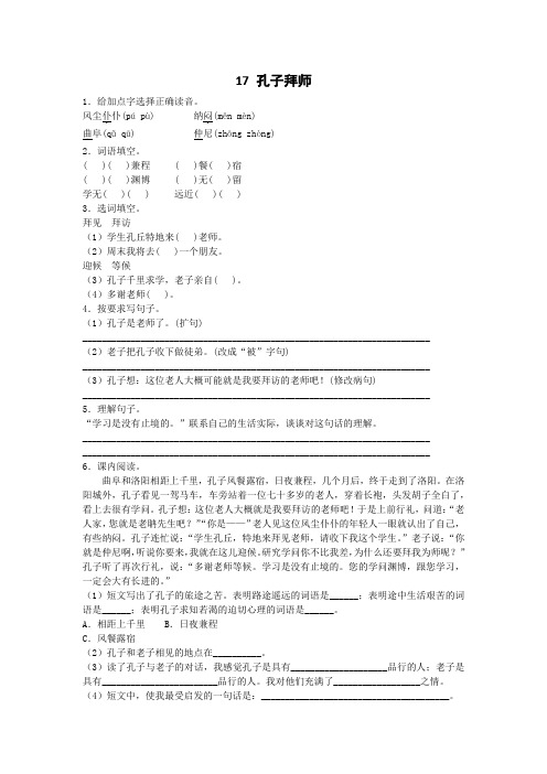 孔子拜师  同步练习及答案