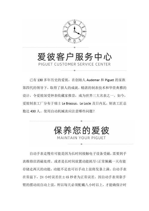 【浙江省杭州市爱彼售后服务中心地址】爱彼机械表应注意哪些问题