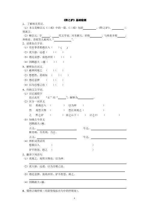黔之驴综合练习及答案