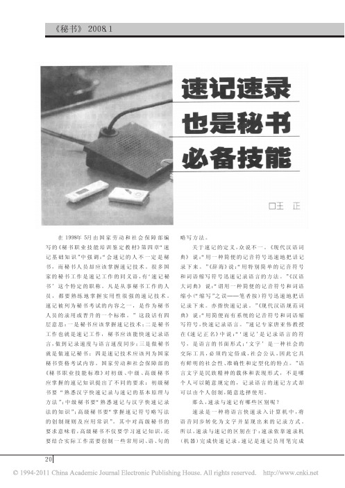 速记速录也是秘书必备技能