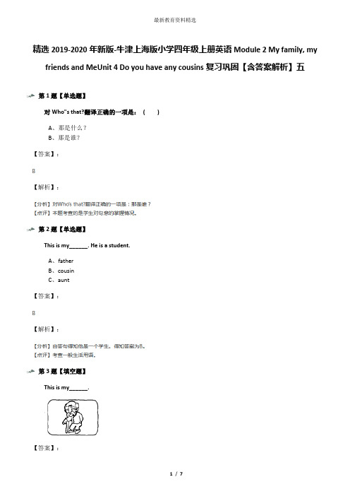 精选2019-2020年新版-牛津上海版小学四年级上册英语Module 2 My family, my friends and MeUnit 4 Do you h