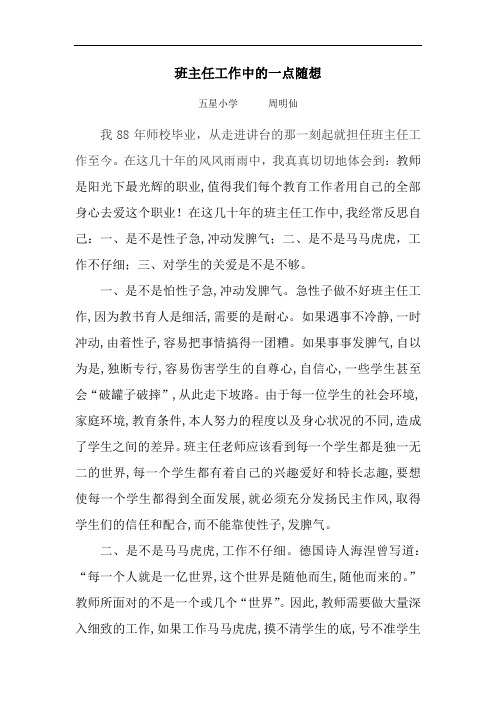 班主任工作中的一点随想
