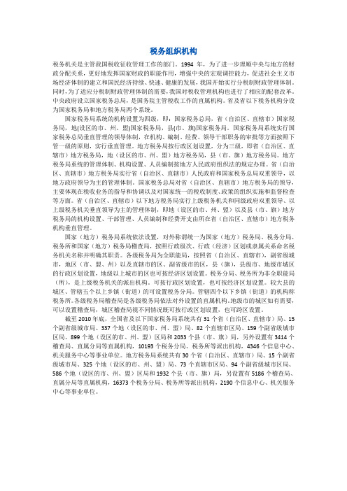 税务组织机构