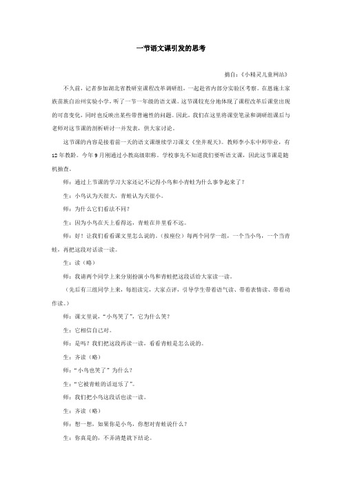 一节语文课引发的思考