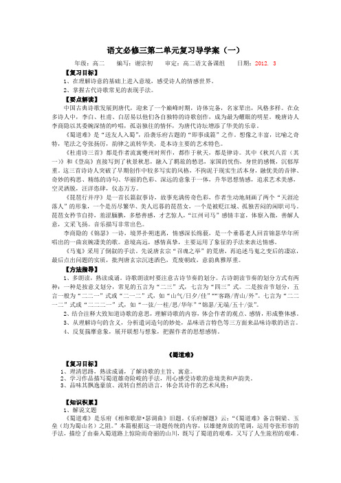 语文必修三第二单元复习学案(生)