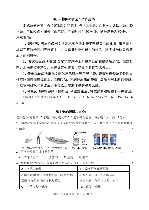 初三下学期期中化学试卷(附参考答案)