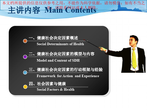 健康社会决定因素培训课件